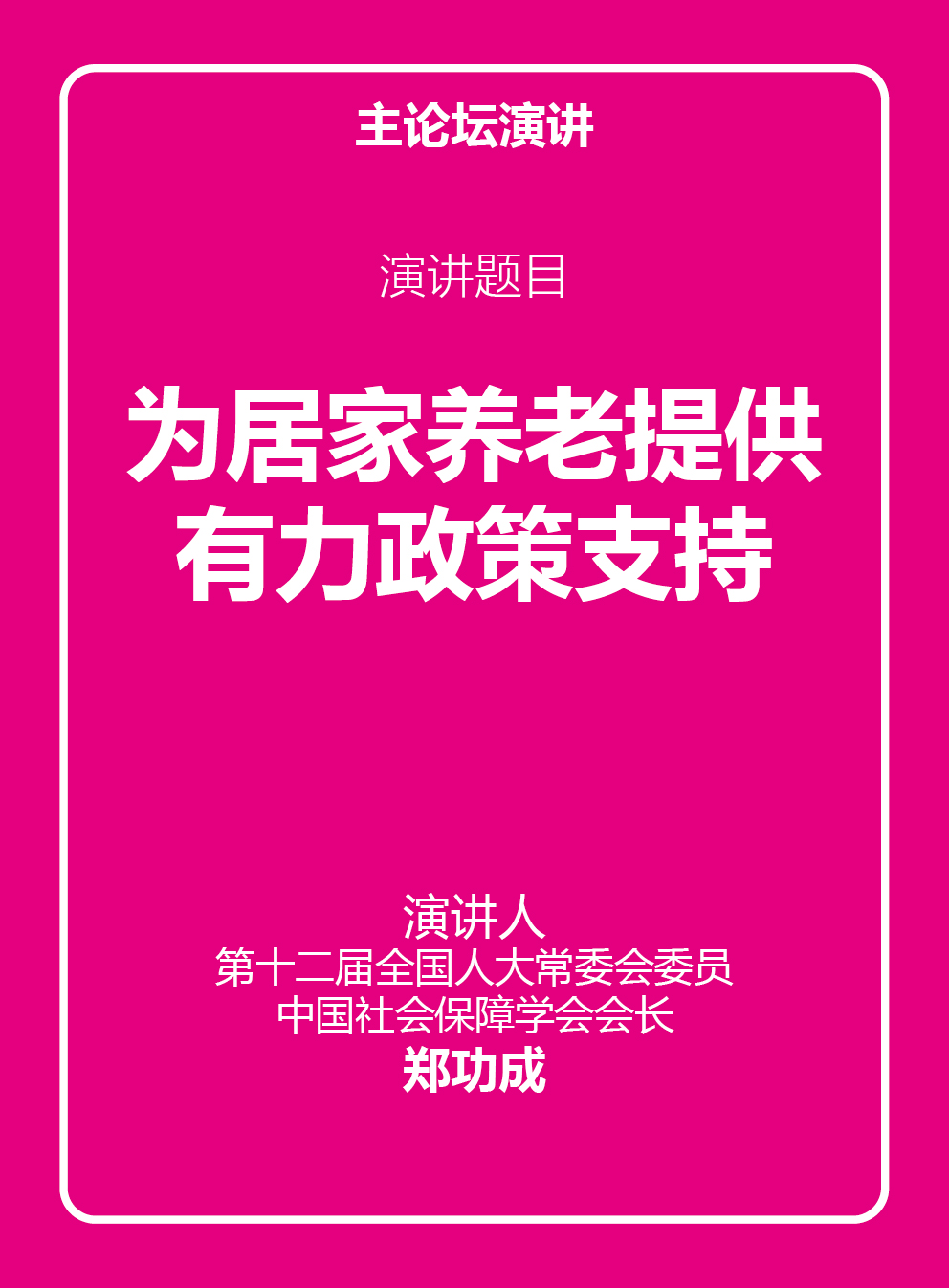 主论坛介绍-03