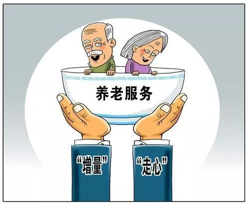 官宣!普惠养老服务来了,你最关心的问题都回答了