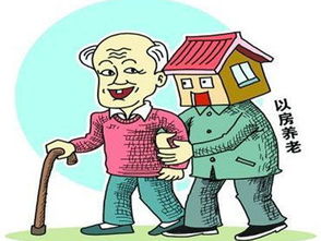 深圳探索“以房养老”新模式 创新金融工具与有条件免税并举，提升养老服务供给