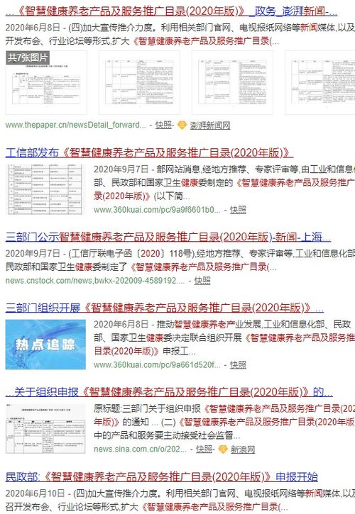 国家三部门发布2020年智慧健康养老服务推广目录，“社村通”成功入围引领行业新标杆