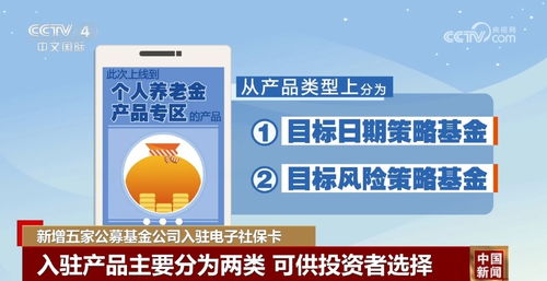个人养老金交易服务便民桥 五家基金公司入驻电子社保卡助推智慧养老服务